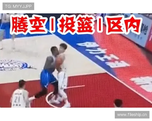 合理冲撞区规则是什么？篮球中如何界定合法身体接触与犯规判罚标准解析