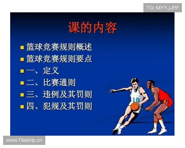 篮球延误比赛违例的判定与关键解读
