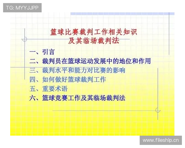 篮球比赛中裁判判罚流程分几步?新手必看判定顺序解析 篮球比赛中裁判判罚流程分几步?新手必看判定顺序解析
