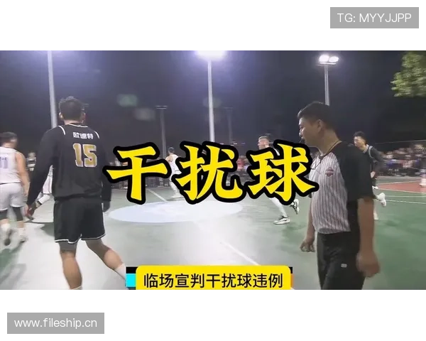 篮球规则里如何判定篮下干扰球违例?